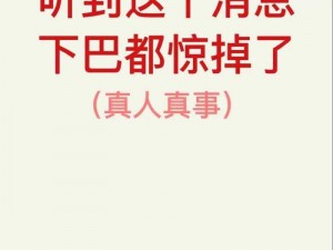 今日大瓜热门大瓜必看大瓜，汇集全网最新最热的娱乐、影视、体育等领域的资讯和话题