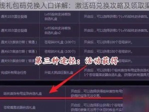 苍穹战线礼包码兑换入口详解：激活码兑换攻略及领取渠道概览