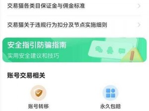 揭秘酷猫游戏助手 APP 账号交易：安全与风险并存