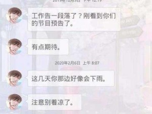 恋与制作人：生命活力源于运动——白起短信回复攻略全解析