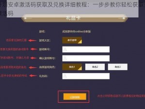 兽人计划安卓激活码获取及兑换详细教程：一步步教你轻松获取并成功使用激活码