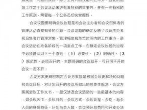 在开会的时候干些什么可以提高效率？