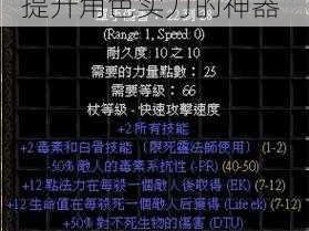 暗黑破坏神变态装备：提升角色实力的神器