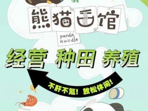 熊猫面馆引发争议：是萌宠还是消费？