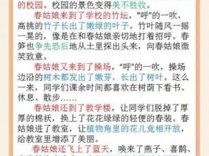 都市激情校园春色 在繁华都市中，校园春色如何展现别样的激情？探寻都市激情校园春色的奥秘