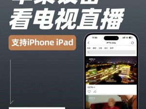 为什么-如何-怎样在手机上看免费直播 APP？