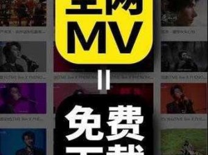 最近最新高清中文字幕mv、请推荐一些包含最近最新高清中文字幕 mv的资源网站或平台有哪些？