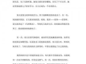 漂亮妈妈电影观后感 800 字：作为家长，我们应该如何引导孩子成长？