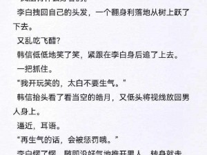 释放李白太胀了溢出来了韩信，尽情享受畅爽