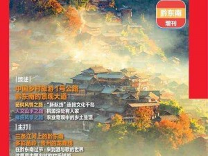 探秘桃源深处：有人家即将揭幕，几日后期待上线时间公布