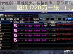 加百利卖魔剑，属性强大，价格优惠，是你冒险路上的不二之选