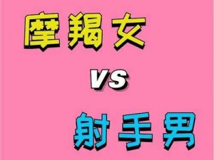 深度解析：天天酷跑中摩羯执着坚守与射手乐观拼搏——属性技能大PK