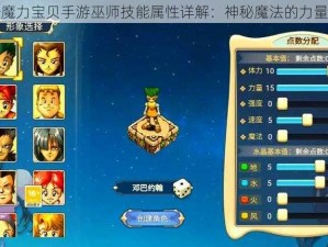 关于魔力宝贝手游巫师技能属性详解：神秘魔法的力量探索