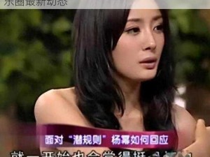 娱乐大事件：揭秘明星背后的秘密，探寻娱乐圈最新动态