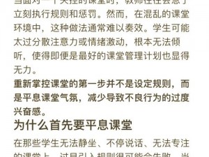 老师 1V3，如何应对课堂上的小团体？