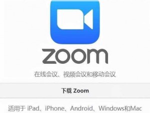 Zoom 另一类 ZZO0——高清流畅的视频会议软件