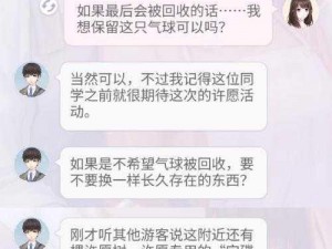 《恋与制作人：白起短信回复攻略，你生气了吗？》