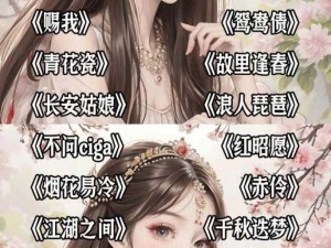 为什么找不到一首让人惊艳的女声一直啊的古风歌曲？