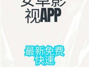 提供成人内容的视频播放 APP，汇聚海量精彩视频