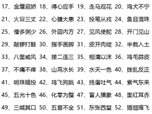 微信成语消消乐翻天第19关攻略秘籍：成语消除挑战通天大关全解析