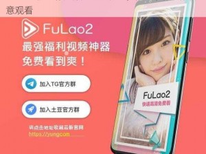 fulao2 粉色标原版 2023 特色，热门视频资源随意观看