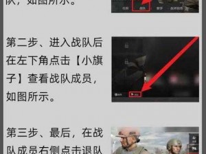 《暗区突围》游戏退出战队方法详解：简单步骤指引，助你轻松脱队