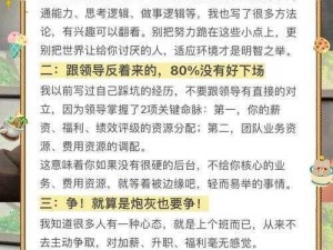 高东升升官记牌升官秘籍，助你实现职场梦想