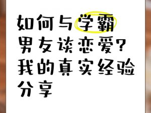 学霸男朋友惩罚学渣女朋友(学霸男朋友会如何惩罚学渣女朋友呢？一起探讨学霸男朋友惩罚学渣女朋友的各种方式)