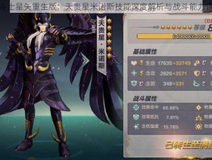 圣斗士星矢重生版：天贵星米诺斯技能深度解析与战斗能力评估