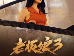 我的老板娘 3 韩国：甜宠上司爱上我