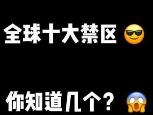 69 无人区码一码二码三码有什么区别？如何区分 69 无人区码一码二码三码？