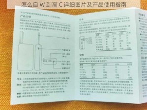 怎么自 W 到高 C 详细图片及产品使用指南