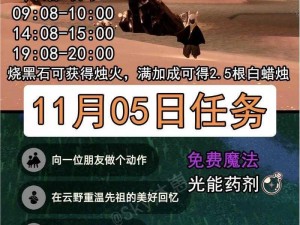 《光遇》2022 年 9 月 28 日常任务攻略：快速完成的小技巧