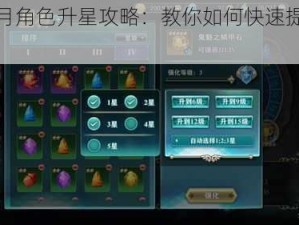 神无月角色升星攻略：教你如何快速提升战力