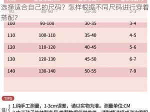 为什么日本一码二码三码的穿着建议不一样？如何选择适合自己的尺码？怎样根据不同尺码进行穿着搭配？