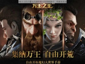 万王之王3D角斗士的力量与闪避附魔选择策略建议：构建高效战斗能力指南