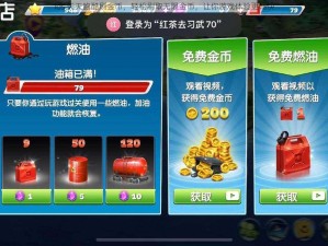 ios 天天跑酷刷金币，轻松刷取无限金币，让你游戏体验更畅快