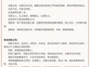 揭秘八门遁甲之终极谜题：死门揭秘揭晓位列第几条？hy答案揭晓在门技巧新揭秘之时点