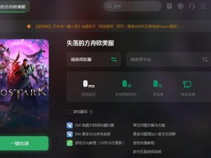 面对《失落的方舟》游戏进不去与报错解决方法大揭秘