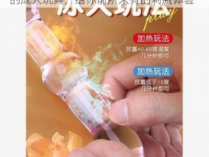 轻点灬大JI巴太粗太长了 A 片，持久耐用的成人玩具，给你前所未有的刺激体验