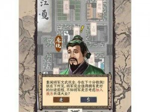 三国人生 2：安装配置指南，让你轻松上手游戏