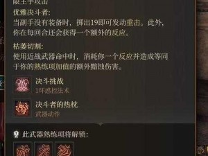 博德之门3：铁烧瓶获取攻略全解析