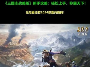 《三国志战略版：传承攻略大揭秘，让你轻松上手》