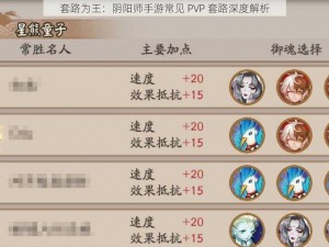 套路为王：阴阳师手游常见 PVP 套路深度解析