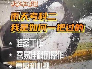 科二看我：实力与心态的较量