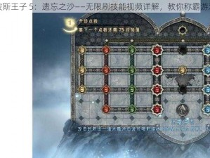 波斯王子 5：遗忘之沙——无限刷技能视频详解，教你称霸游戏