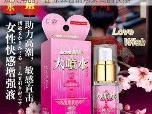 福利姬液液酱高潮喷水白浆——专业打造的成人用品，让你体验前所未有的快感