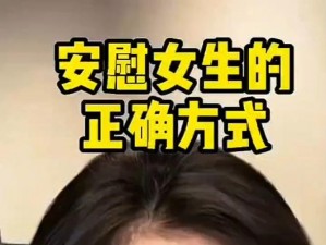 女生经常自己安慰，真的会越变越漂亮吗？这个秘密为何会被曝光？