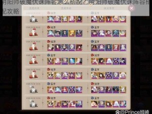 阴阳师破魔伏诛阵容怎么搭配？阴阳师破魔伏诛阵容搭配攻略