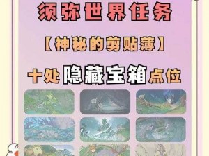 原神须臾百梦任务全流程攻略详解：从起始到结束的探险旅程